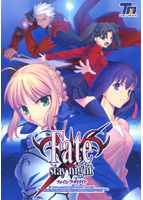 Fate/Stay night DVD-ROM版